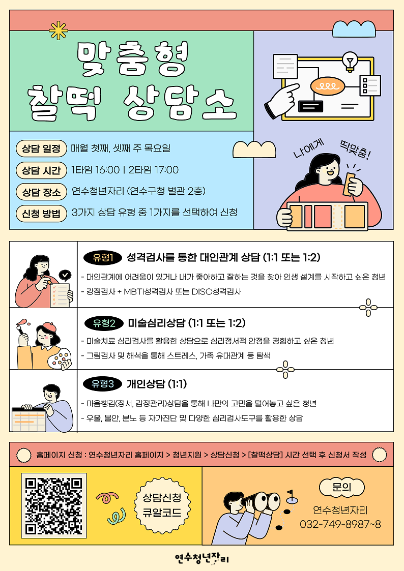 [찰떡상담]-A4-포스터-001.png 이미지